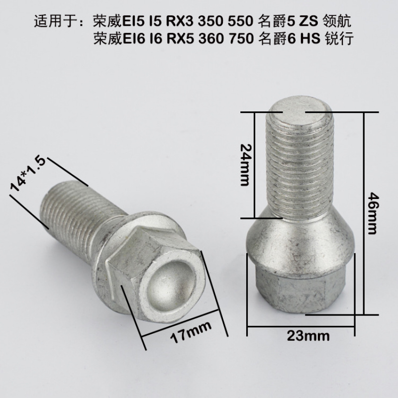 适用于上汽荣威350 360 550 750 E550系列轮胎螺丝车轮螺栓