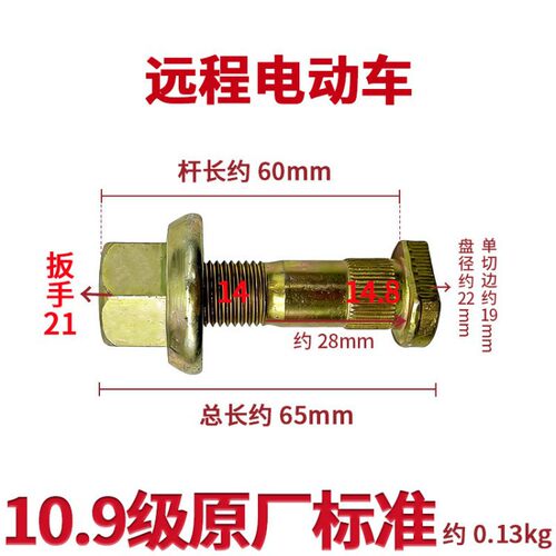 新能源车左反丝14.8*65
