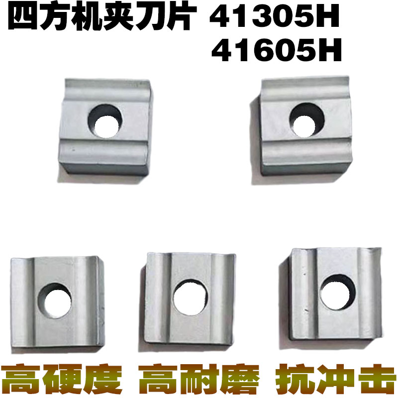 41305H合金45度75度机夹