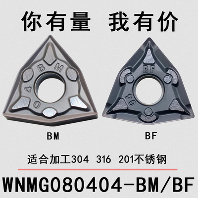 数控桃型外圆车床刀片WNMG080404BM 080408TM 080412MF不锈钢刀头
