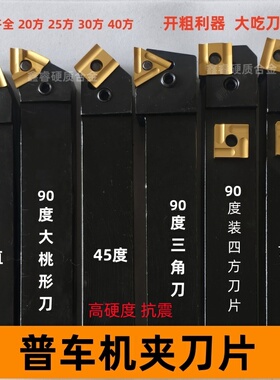 普车普通车床90度45度75度外圆平面机夹机加车刀刀杆刀架刀柄刀排