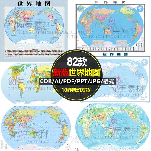 新版世界地图电子版高清矢量中文英文行政地形地势CDR/AI/PDF素材