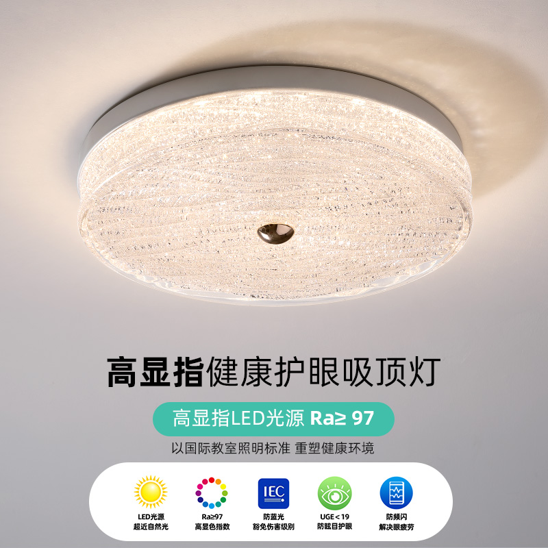 家饰达简约现代护眼吸顶灯