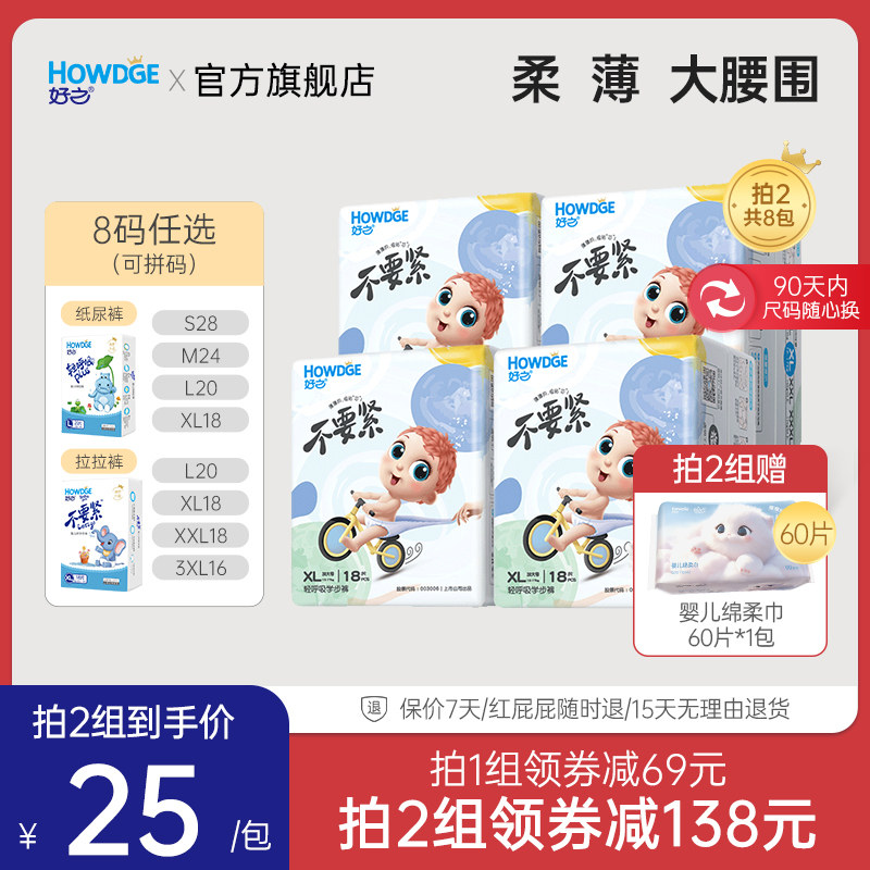 [8码任选]好之不要紧尿不湿婴儿拉拉裤男女宝宝专用纸尿裤训练裤怎么看?
