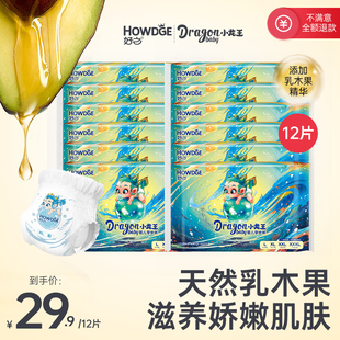 12片拉拉裤 好之小龙王乳木果纸尿裤 婴儿尿不湿透气男女宝宝试用装