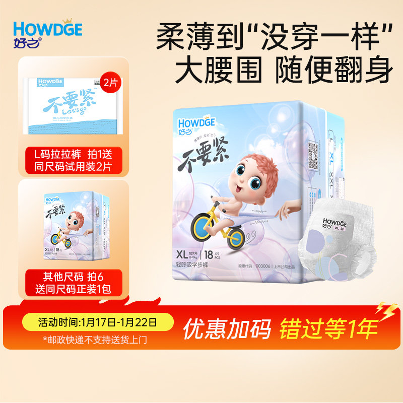 【镇店爆款】好之不要紧拉拉裤xl纸尿裤尿不湿婴儿宝宝超薄透气,婴童尿裤,拉拉裤/学步裤/成长裤正装,淘宝优惠券,粉丝福利购,淘宝优惠卷