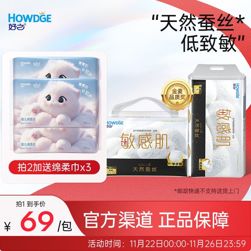 好之男女宝宝蚕丝低致敏拉拉裤