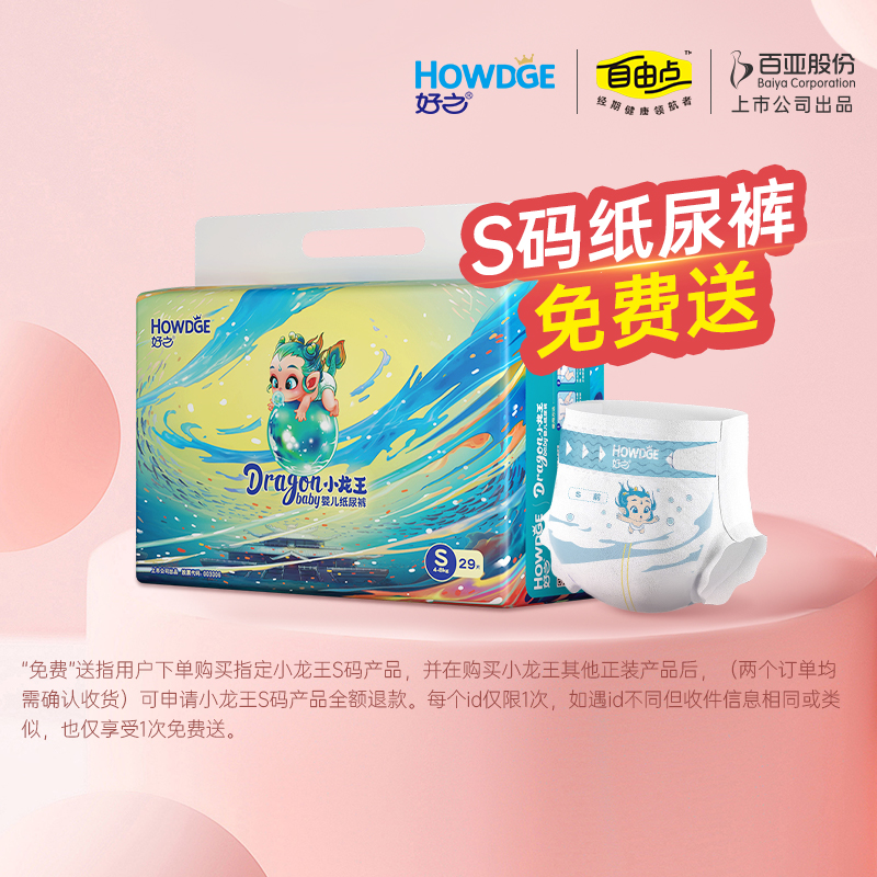 好之小龙王乳木果精华纸尿裤