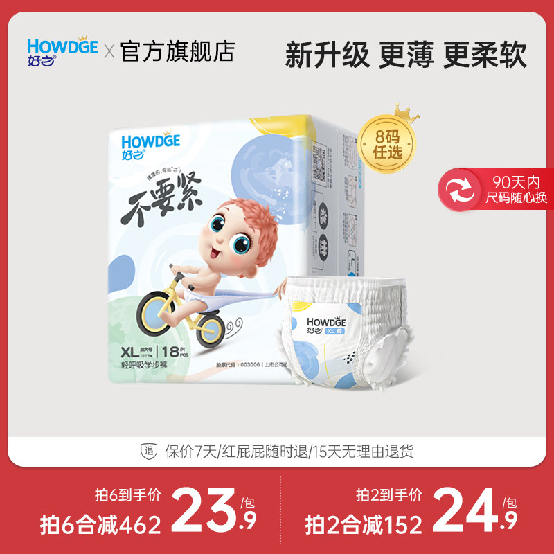 【百亿补贴】好之尿不湿拉拉裤男女宝宝专用婴儿纸尿裤训练裤超薄怎么样,好用不?