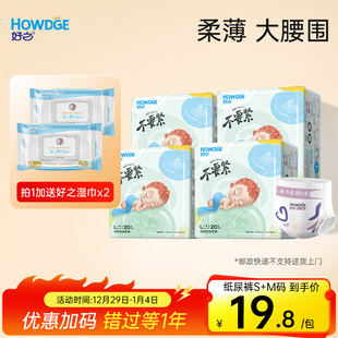 超轻透气官方正品 极薄款 新生婴儿夏季 好之轻呼吸尿不湿纸尿裤