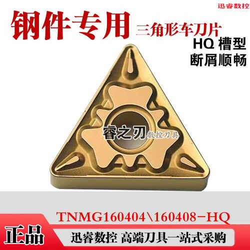 钢件专用三角形数控刀片
