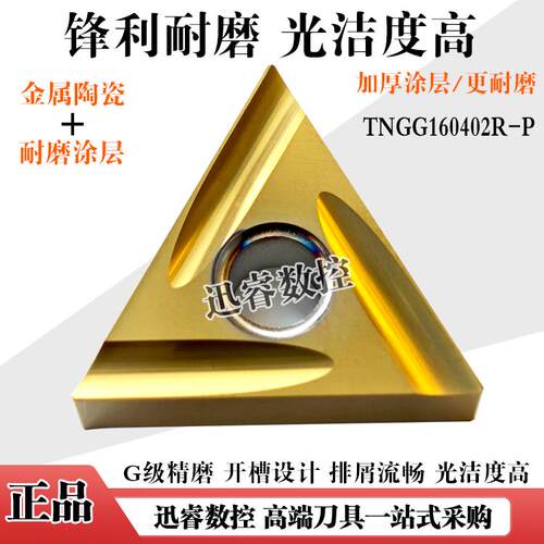 数控刀片三角形开槽刀片TNGG/TNMG160402 160404R/L-P 替代PV720