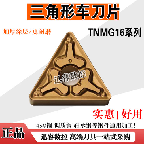 钢件专用三角形数控车刀片R9125 TNMG160404\160408\160412-TM