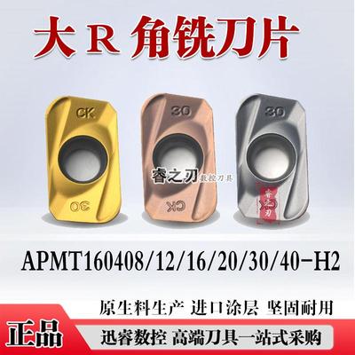 数控铣刀片APMT160412
