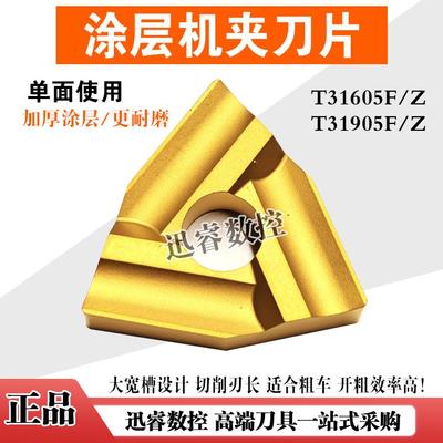 普车涂层机夹刀片开粗开槽CN25 T31605F/T31905FZ单面大桃形车刀