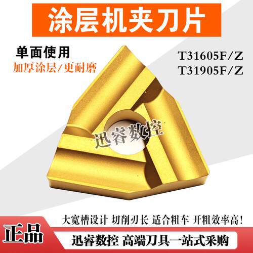 普车涂层机夹刀片开粗开槽CN25 T31605F/T31905FZ单面大桃形车刀