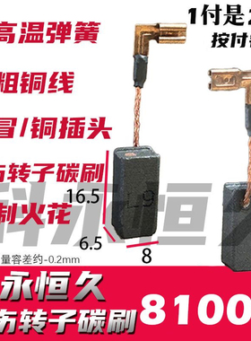配黄色德の伟角磨机碳刷DW8100S碳刷8100T/8110S 进口料自跳耐磨