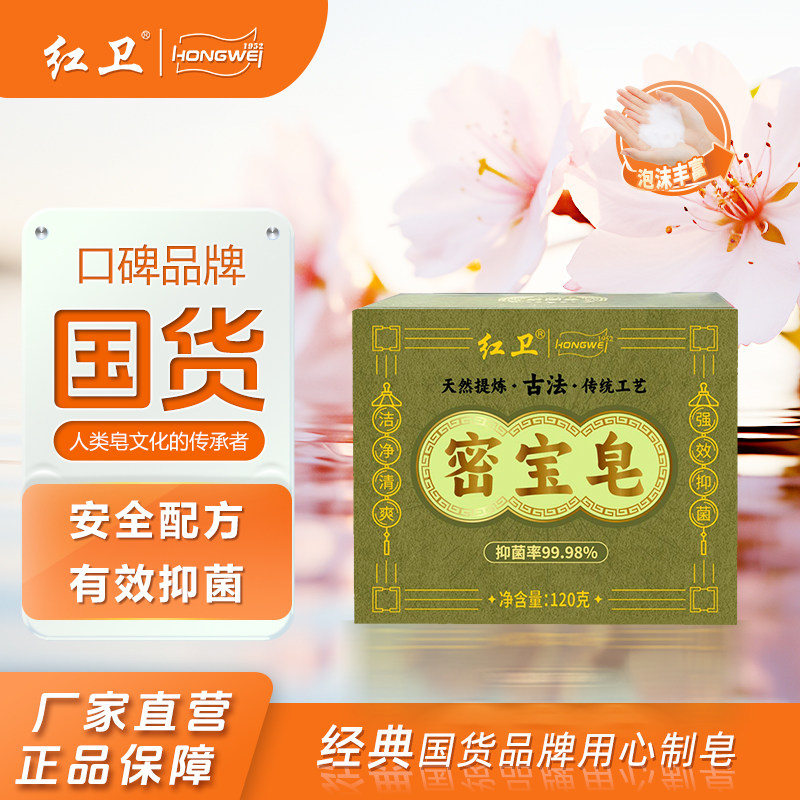 红卫密宝桉树叶皂男女士私处专用有效抑菌止痒洗澡沐浴香皂护理