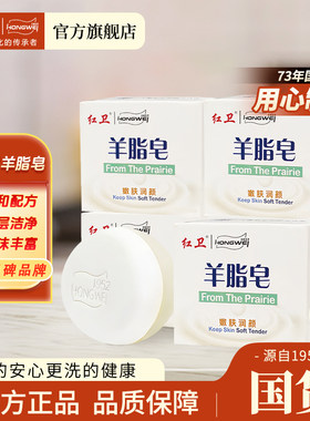 红卫羊脂皂控油爽肤男士皂有效清洁香皂洗手洗脸冬季温和沐浴肥皂
