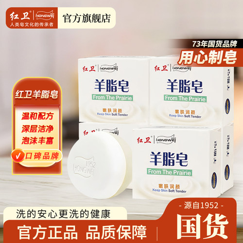 红卫羊脂皂控油爽肤男士皂有效清洁香皂洗手洗脸冬季温和沐浴肥皂