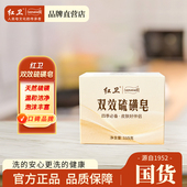 红卫双效硫磺皂羊脂皂沐浴清洁香皂温和有效清洁洗脸洗澡皂老国货