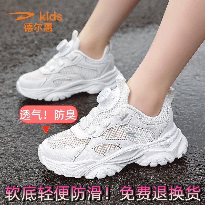 德尔惠小白鞋春夏透气男童白色运动鞋网面幼儿园学生软底女童跑鞋