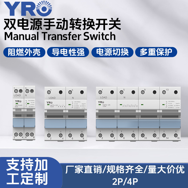 MTS双电源手动转换开关40A63A 125A联锁断路器导轨式隔离断开开关
