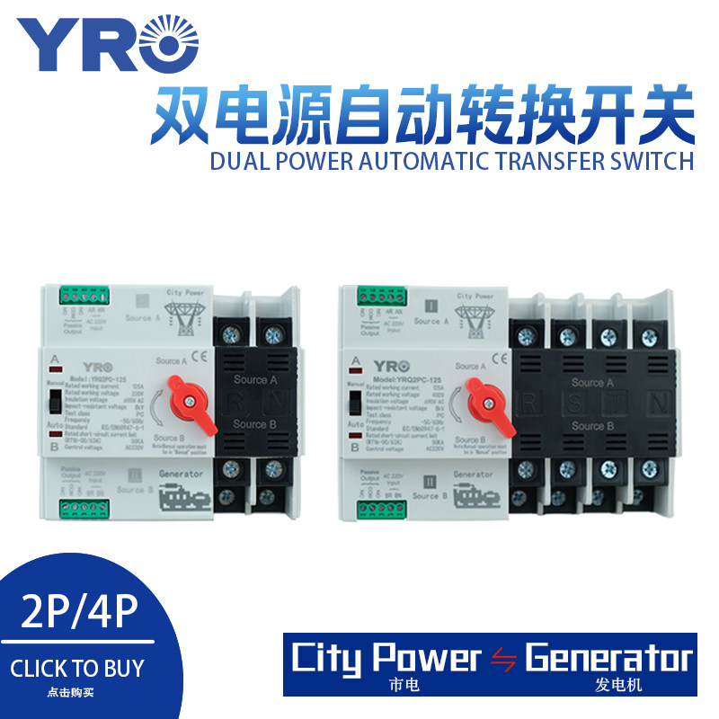 PC级ATS双电源自动转换开关125A图片