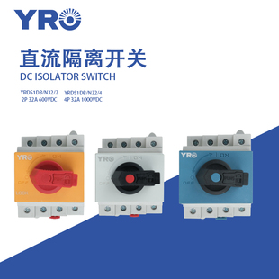 光伏直流隔离开关4P 32A DC1000V太阳能汇流箱配电模块转换开关
