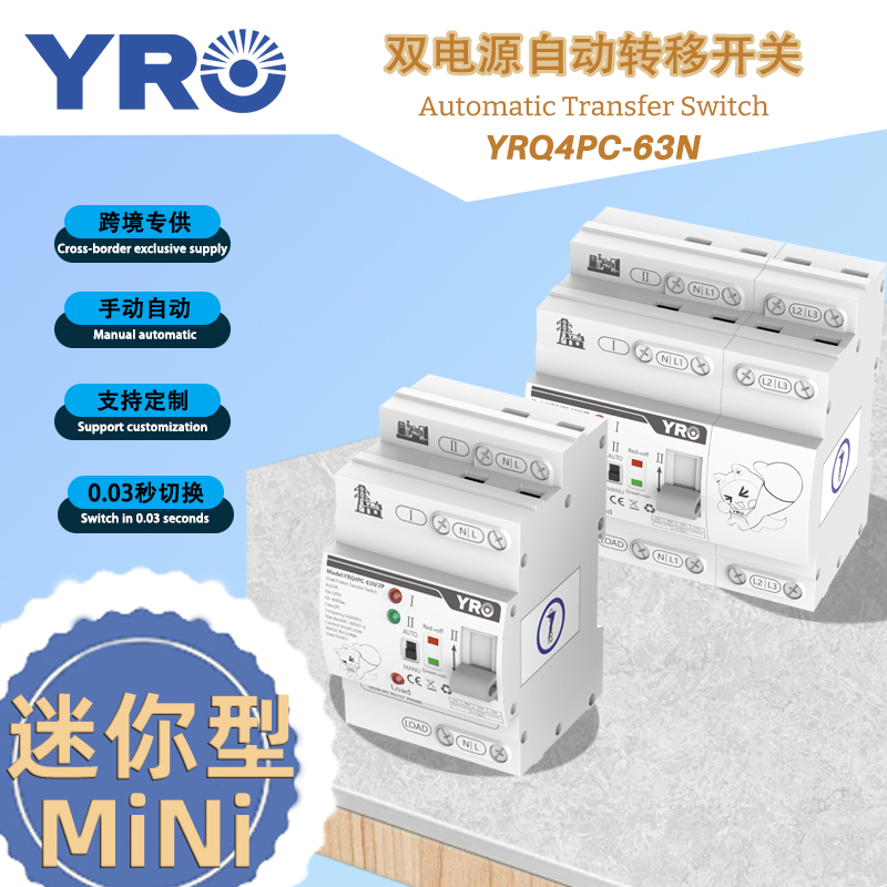 双电源自动转换开关应急不断电