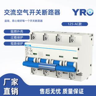 100A 80A 125A微型断路器230V 125AC 家用小型交流空气开关YRCB