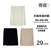 青宿 防走光高弹舒适纯色中长肤色 衬裙 莫代尔春夏 打底裙半身