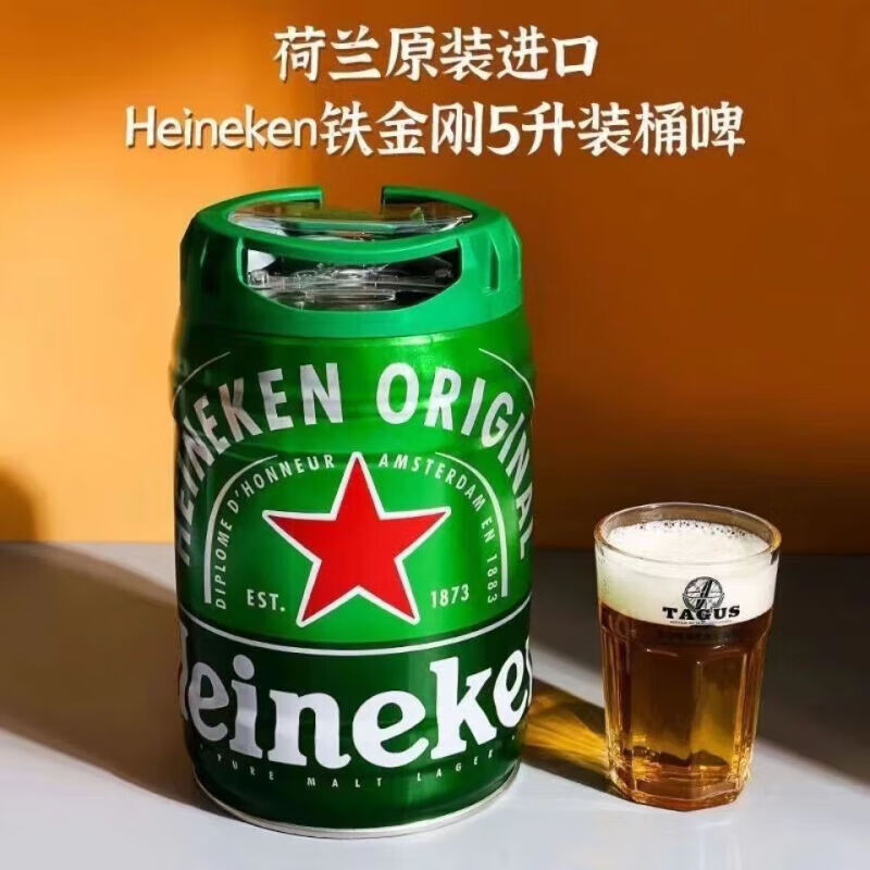 荷兰原装进口喜力啤酒5L铁金刚桶装扎啤鲜啤精酿啤酒