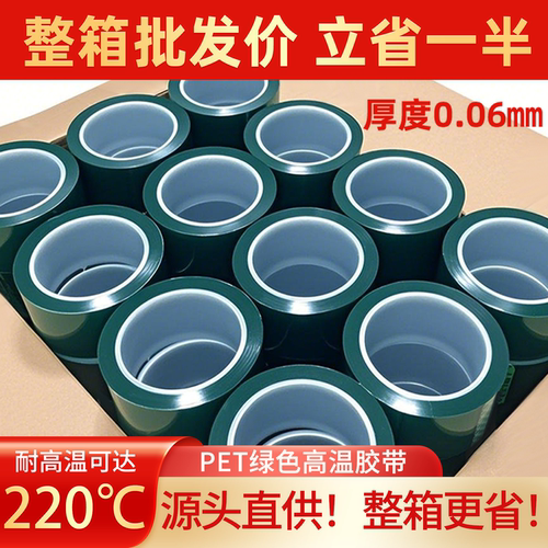 PET高温胶带烤漆电镀喷涂耐高温