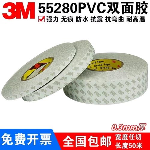 PVC白色耐高温无痕铭牌双面胶带