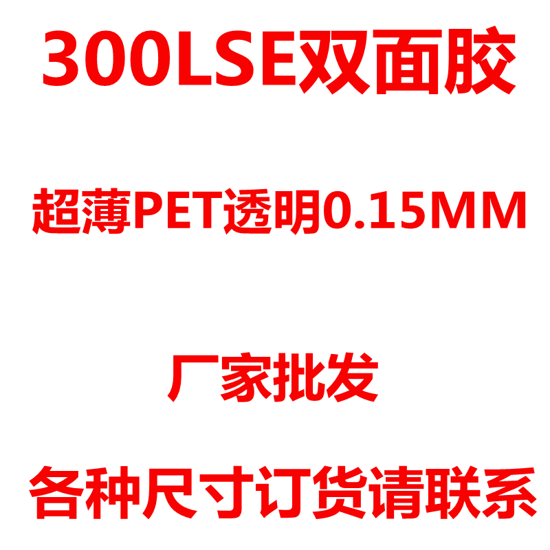 透明无痕超薄耐高温双面胶带