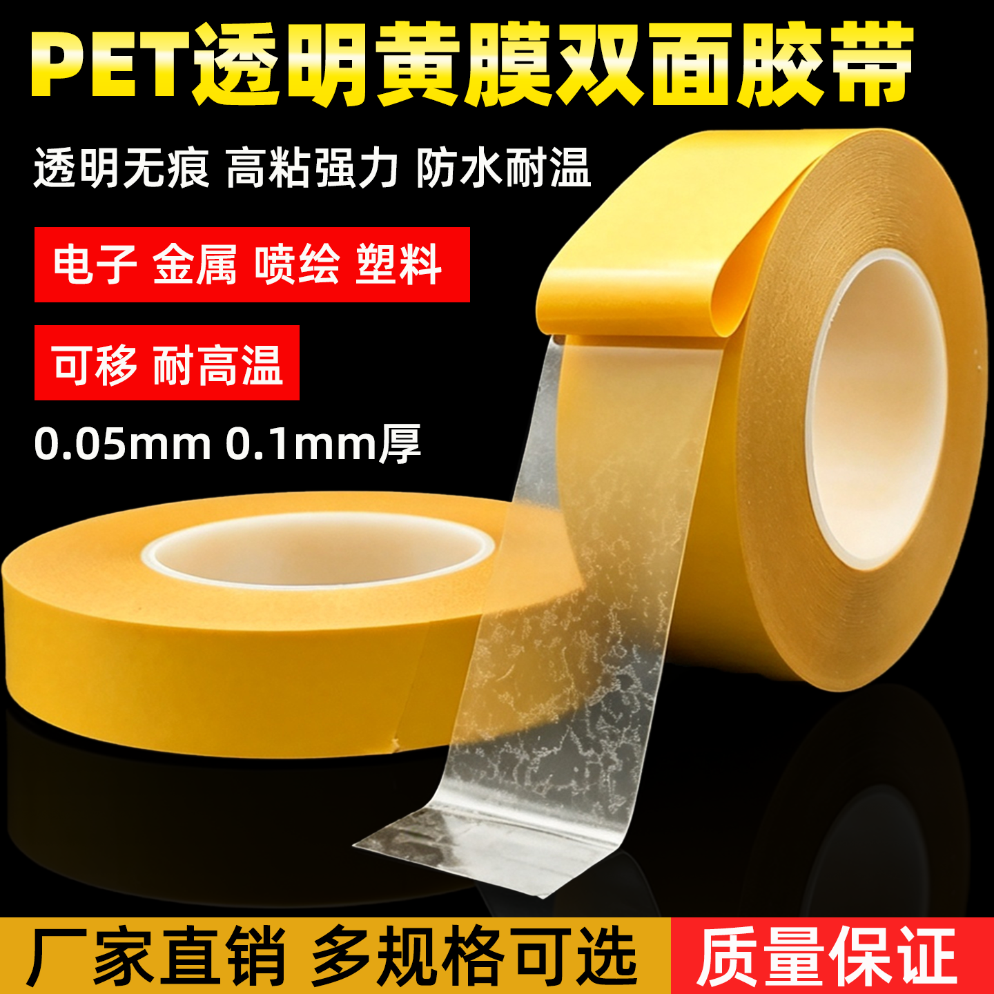 强力高粘度超薄耐高温双面胶带