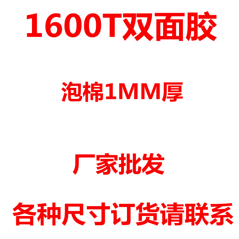 海绵泡沫超强力防水固定双面胶