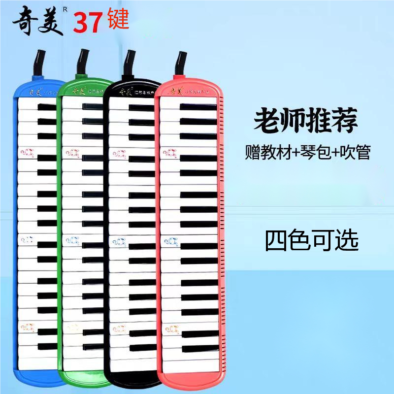奇美口风琴安喆口风琴37键学生图片