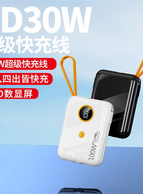 100W超级快充充电宝2万毫安大容量适用于华为苹果安卓手机通用型