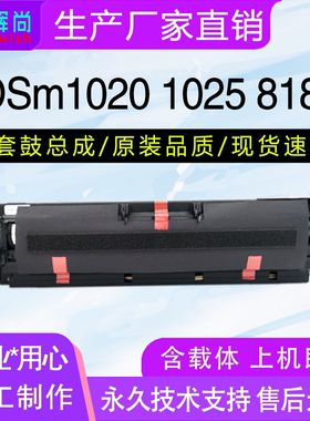 适用基士得耶DSm818S硒鼓DSm1025L套鼓DSm1020L/SP DSm820S鼓组件