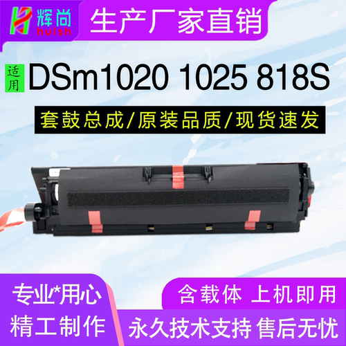 适用基士得耶DSm818S硒鼓DSm1025L套鼓DSm1020L/SP DSm820S鼓组件