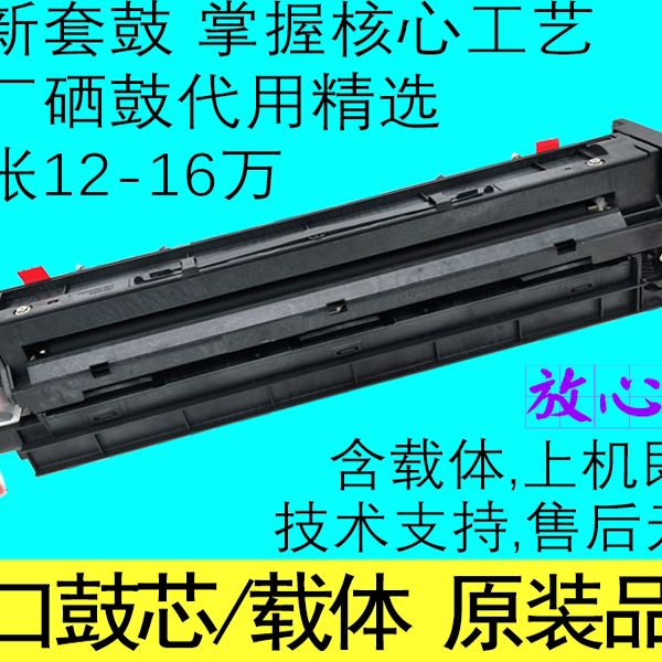 理光鼓组件高品质硒鼓套鼓优服务