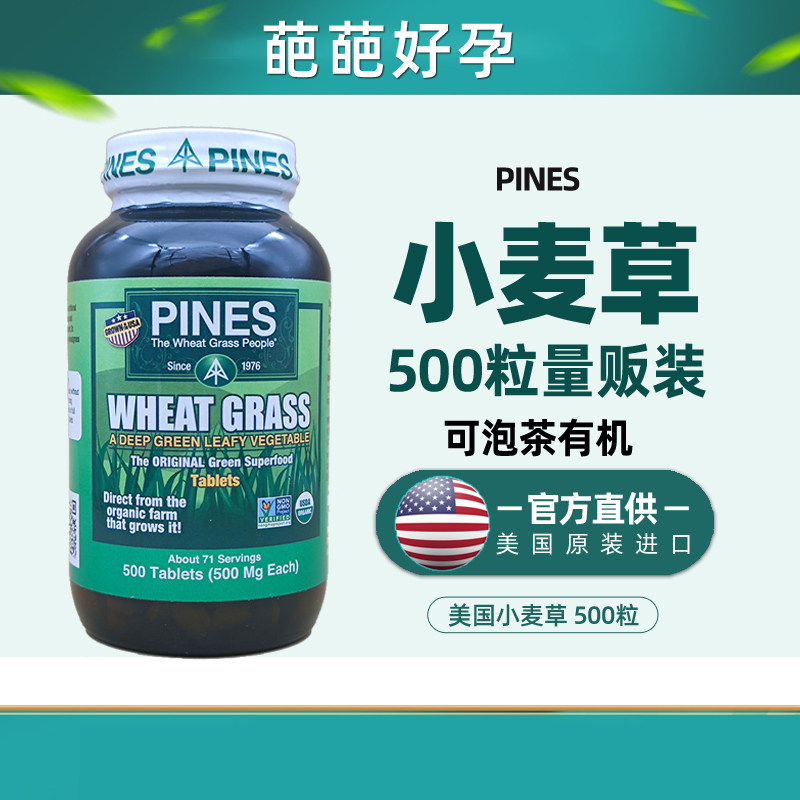 小麦草美国500毫克500片促卵泡生成素高调理卵泡发育原装现货