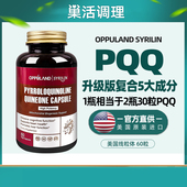 PQQ细胞营养素线粒体生命源泉提高囊胚胎级别分裂慢线粒体素胶囊