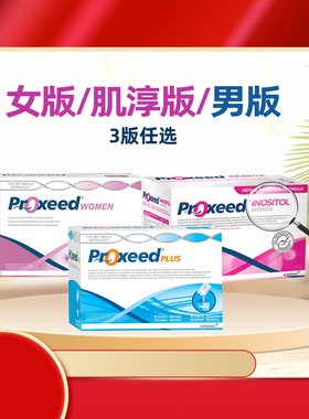 男版勃瑞精勃锐精女正品意大利Proxeed博锐精原装博瑞精蝌蚪活力