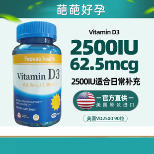 维生素d3 胶囊美国提升VD2500IU试管移植AMH低90粒胶囊