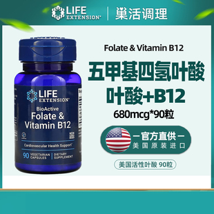 90粒 含甲钴胺 美国Life Extension活性叶酸5五甲基四氢叶酸胶囊