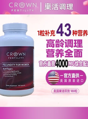 巢活全能多效fecundity备怀IVF大龄女性调理乐孕宝辅酶美国培胎宝
