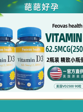 维生素VD3美国 VitaminD3 2500IU内膜巧囊AMH低90粒2瓶胶囊美国